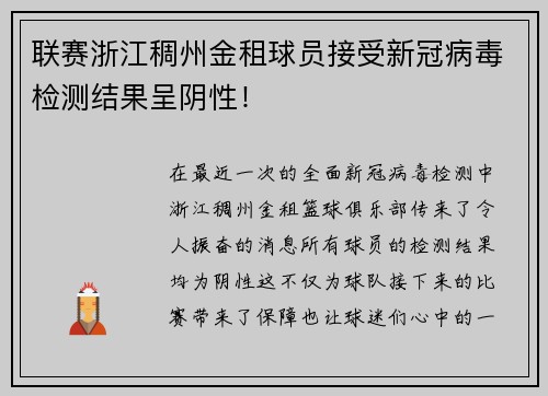 联赛浙江稠州金租球员接受新冠病毒检测结果呈阴性！